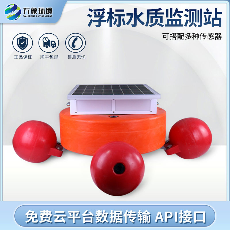 浮標(biāo)水質(zhì)監(jiān)測(cè)設(shè)備多少錢？