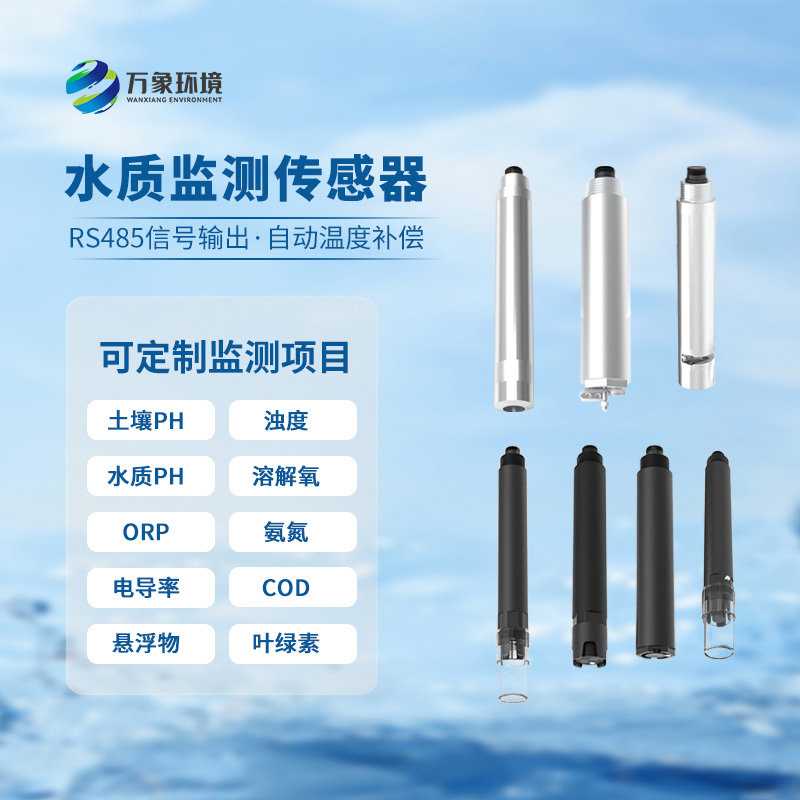 在線ORP傳感器：應(yīng)用廣泛，守護(hù)每一滴水