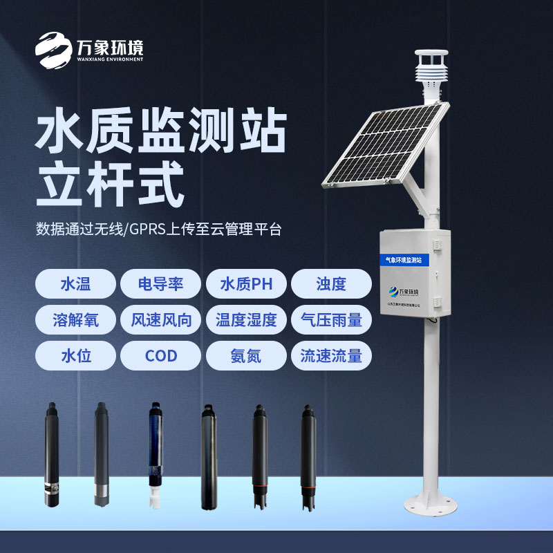 一體化水質(zhì)在線監(jiān)測(cè)站有什么創(chuàng)新性？