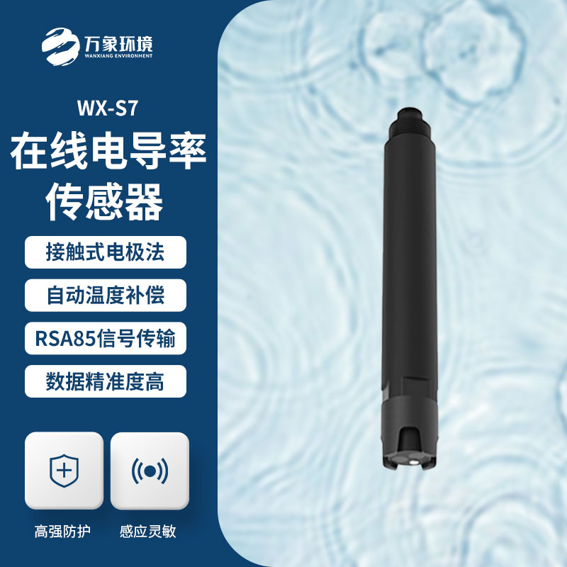 水質(zhì)電導(dǎo)率傳感器對(duì)于水質(zhì)監(jiān)測(cè)幫助大嗎？