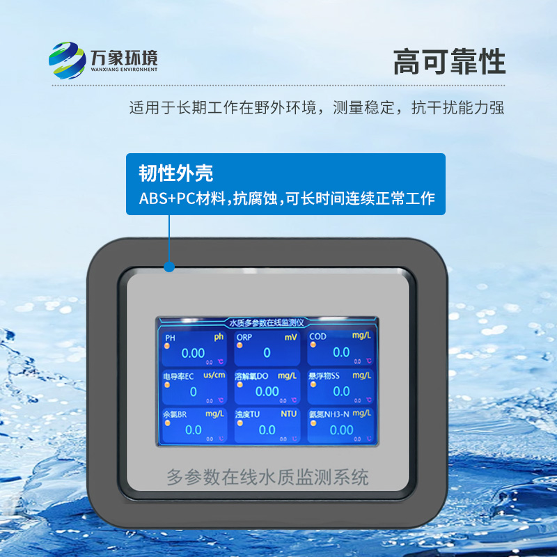 熒光法溶解氧在線分析儀：智能便捷，運維無憂新體驗