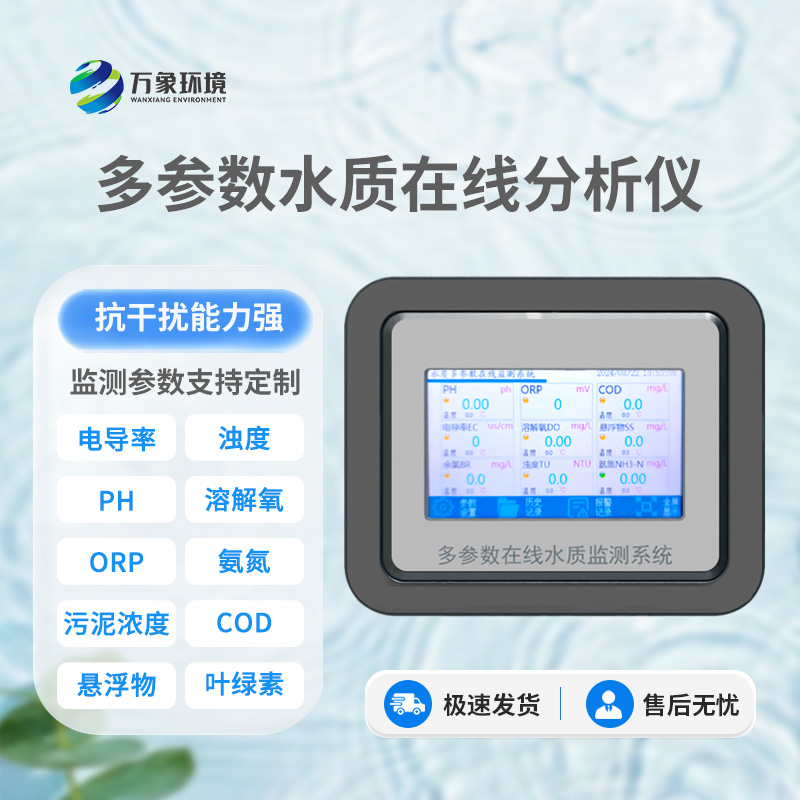 在線(xiàn)懸浮物分析儀