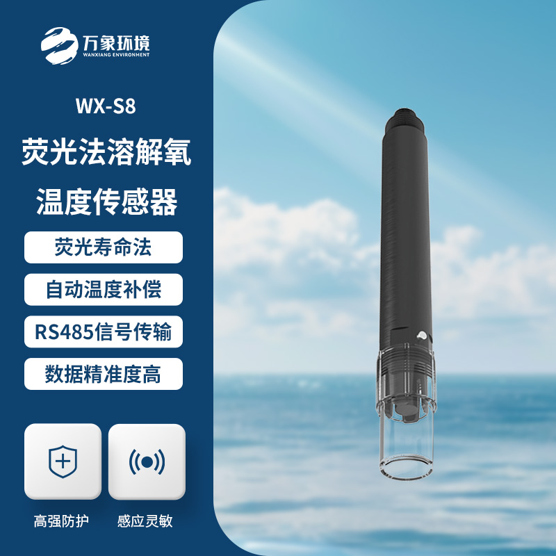 水質(zhì)溶解氧飽和度、濃度、溫度三合一變送器