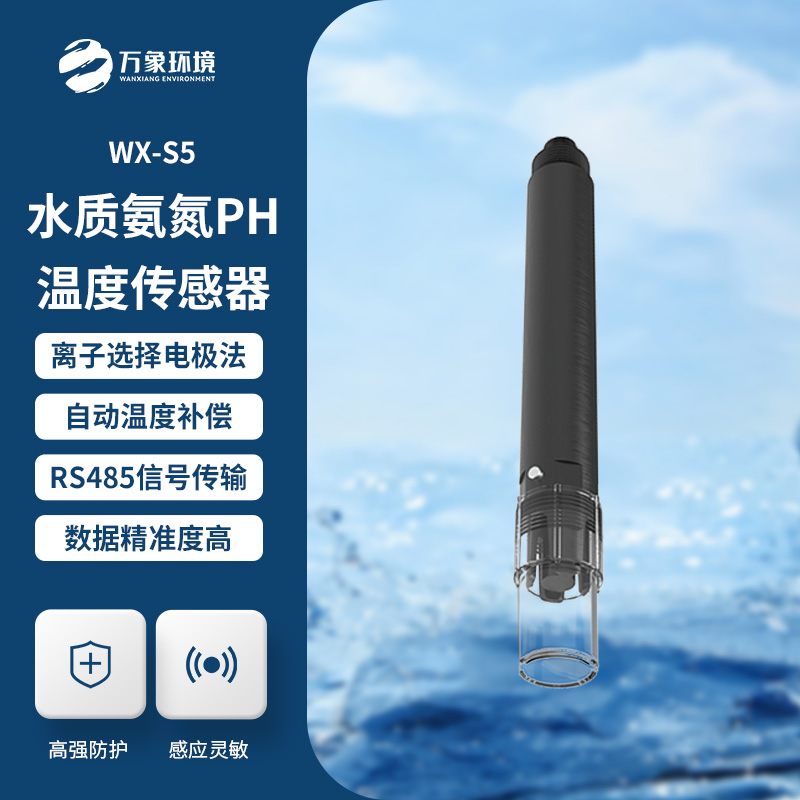 水質(zhì)氨氮、PH、溫度三合一變送器