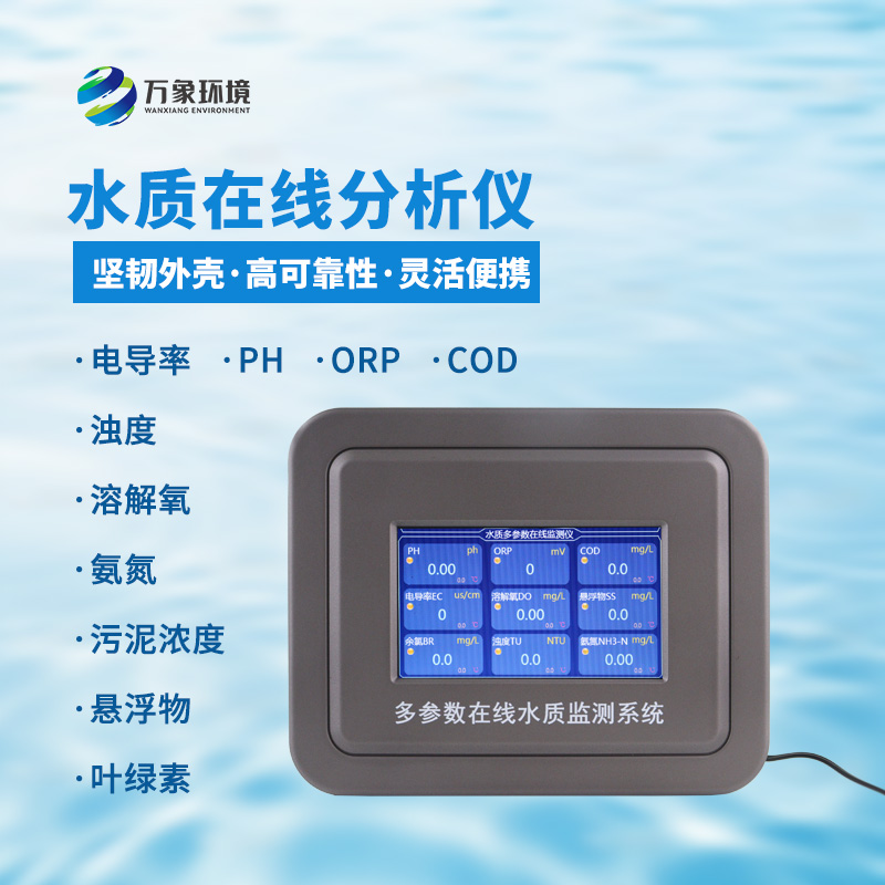 水溫、電導(dǎo)率、PH、溶解氧在線分析儀