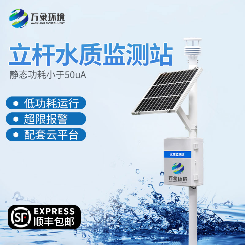 為什么要安裝水庫水質(zhì)監(jiān)測(cè)設(shè)備？