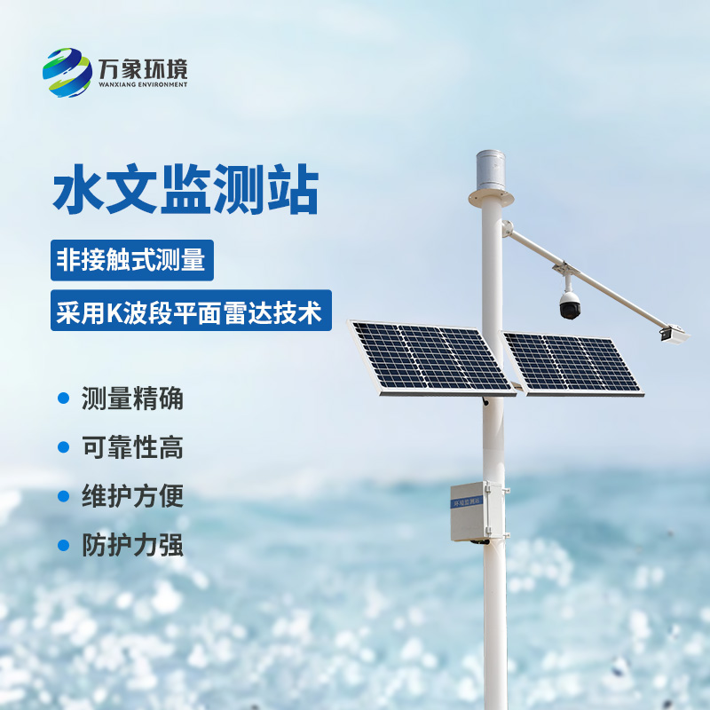 雷達流速監(jiān)測系統(tǒng)可同時測量渠道內(nèi)水位、流量和降雨量