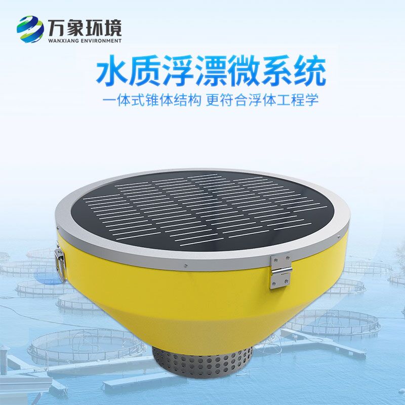 什么是浮標(biāo)水質(zhì)分析儀？