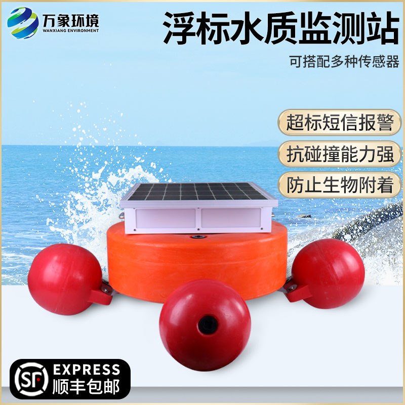 浮標式水質自動監(jiān)測系統——覆蓋范圍廣，適應性強