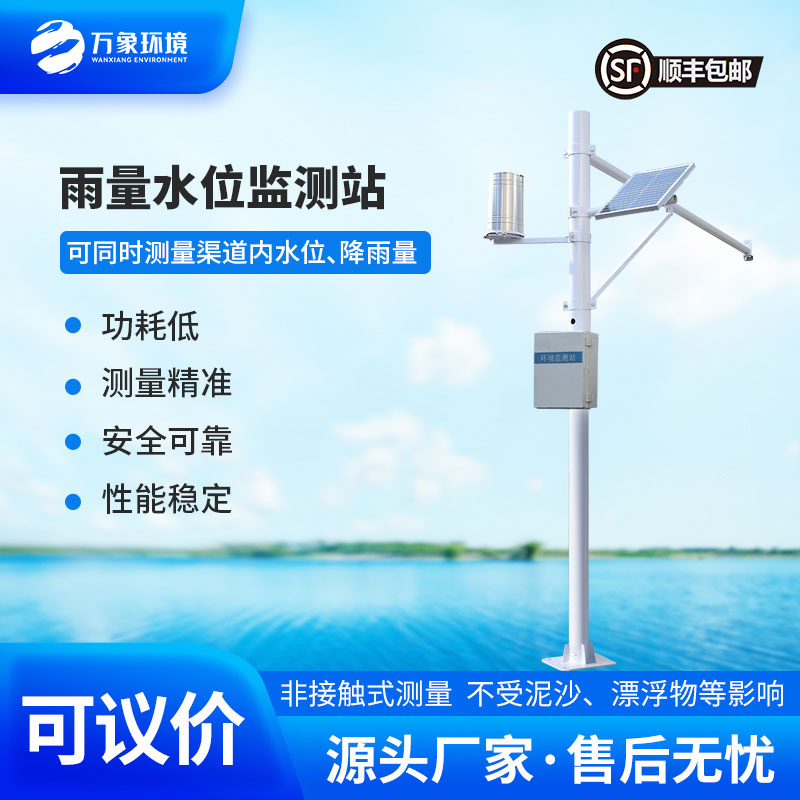 自動水位雨量監(jiān)測站是干嘛的？