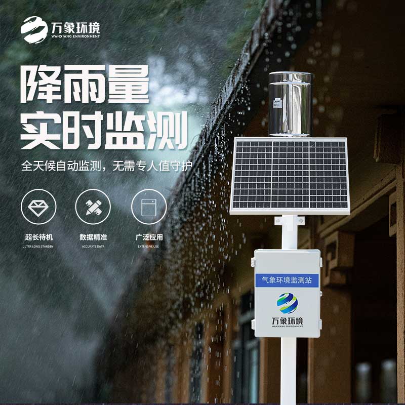 翻斗式雨量監(jiān)測站是如何在地質(zhì)災(zāi)害自動(dòng)化監(jiān)測建設(shè)項(xiàng)目中占有一席之地的？