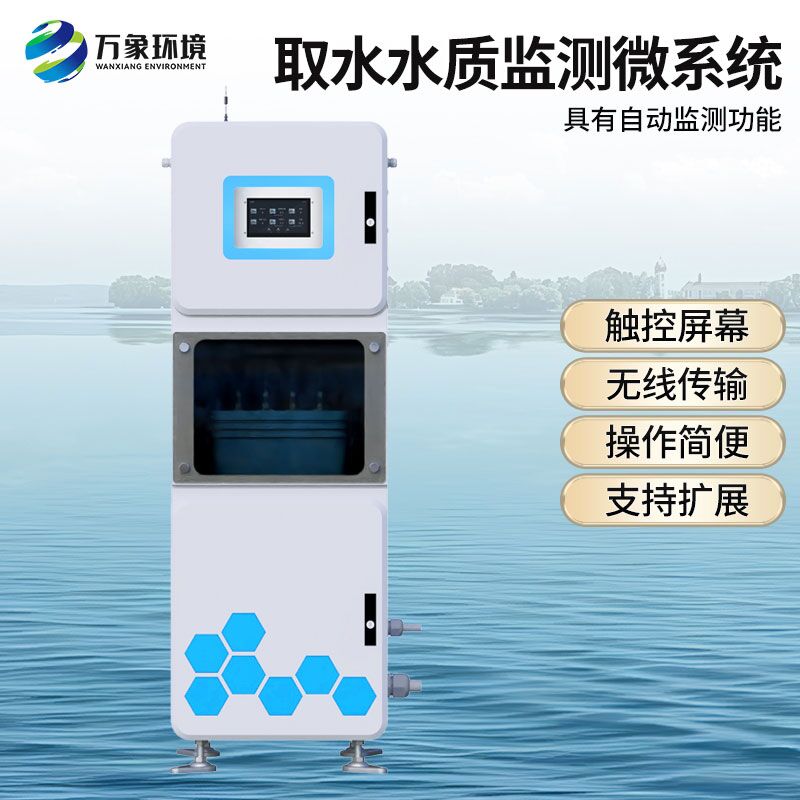 取水水質在線監(jiān)測設備，有什么創(chuàng)新技術優(yōu)勢？