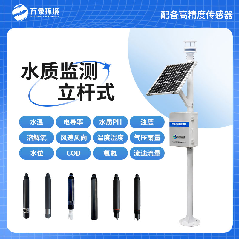 立桿水質(zhì)監(jiān)測(cè)站，在岸邊水質(zhì)管理方面有哪些用途？