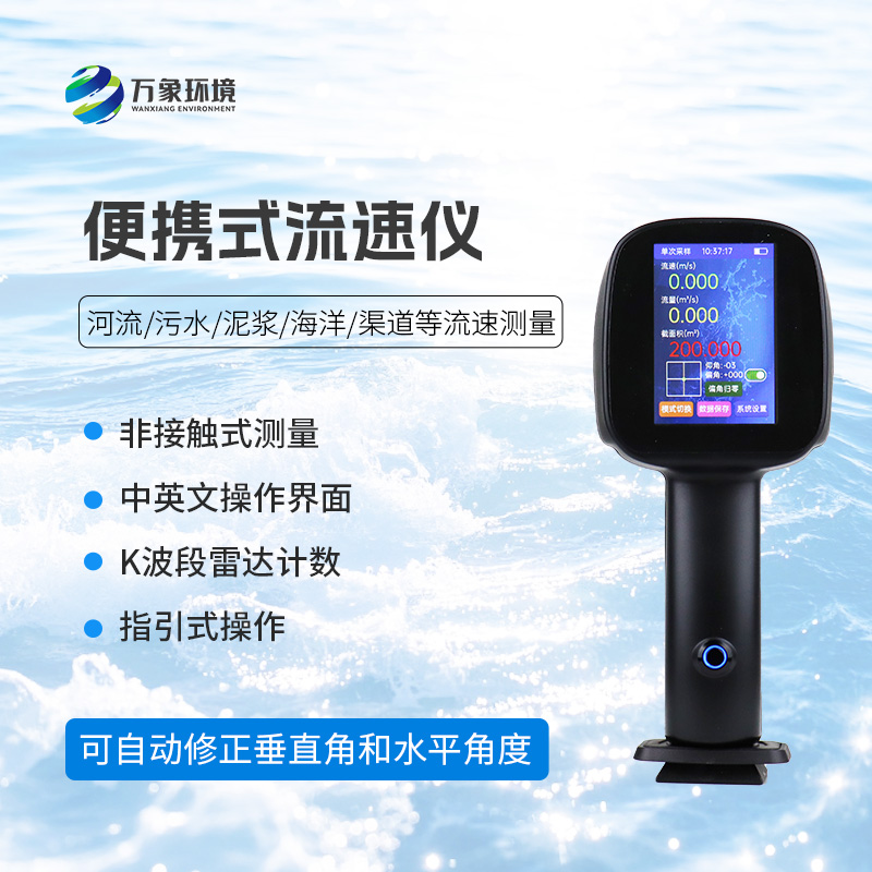 水流雷達槍，除了便攜有什么優(yōu)勢？