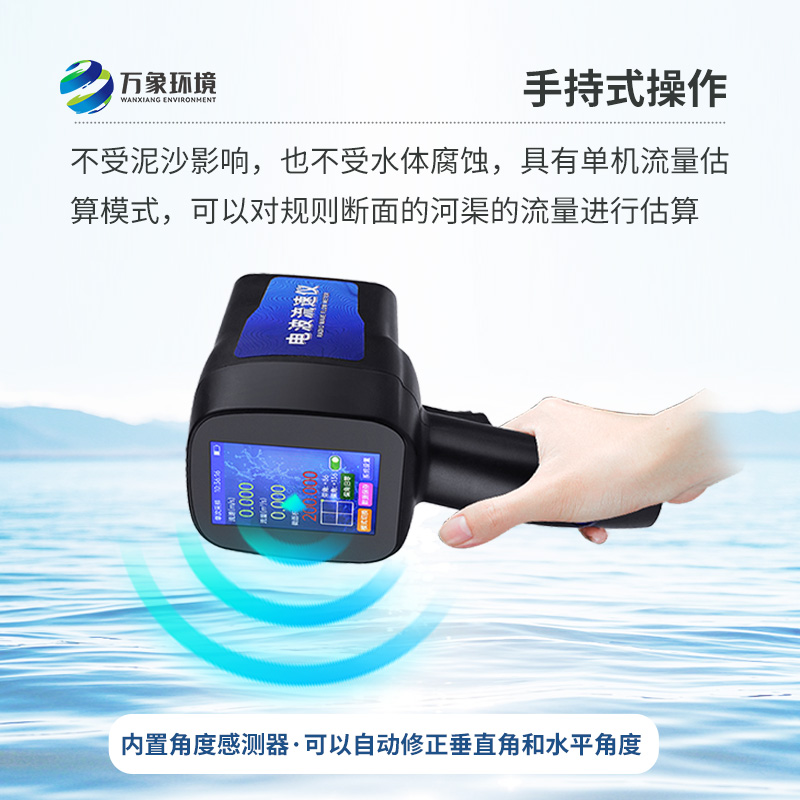 水流雷達(dá)槍：水流流速監(jiān)測神器