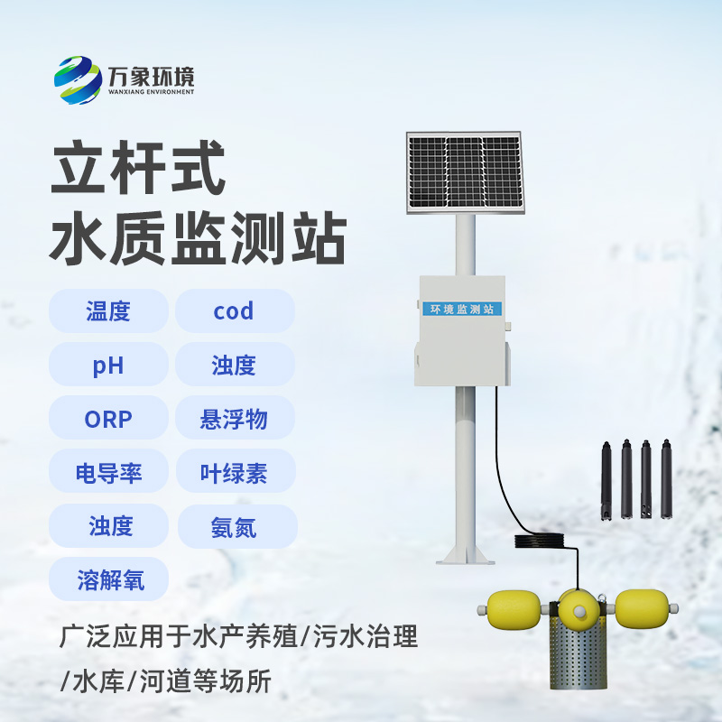 湖泊水質(zhì)監(jiān)測(cè)設(shè)備：也可用于魚(yú)塘水質(zhì)監(jiān)測(cè)