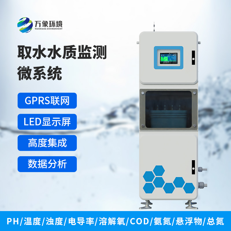 水質(zhì)多參數(shù)監(jiān)測(cè)系統(tǒng)：在一個(gè)箱體內(nèi)完成水質(zhì)監(jiān)測(cè)，方便快捷