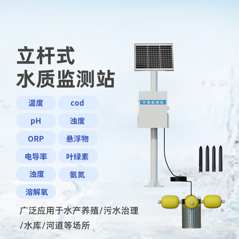震驚！河流水質(zhì)在線監(jiān)測系統(tǒng)竟然可以監(jiān)測這些水質(zhì)參數(shù)！