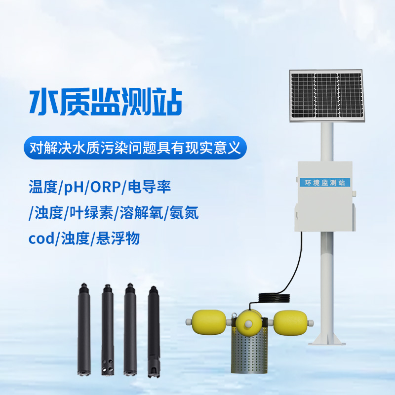 河道多參數(shù)水質監(jiān)測站檢測水質作用大嗎？