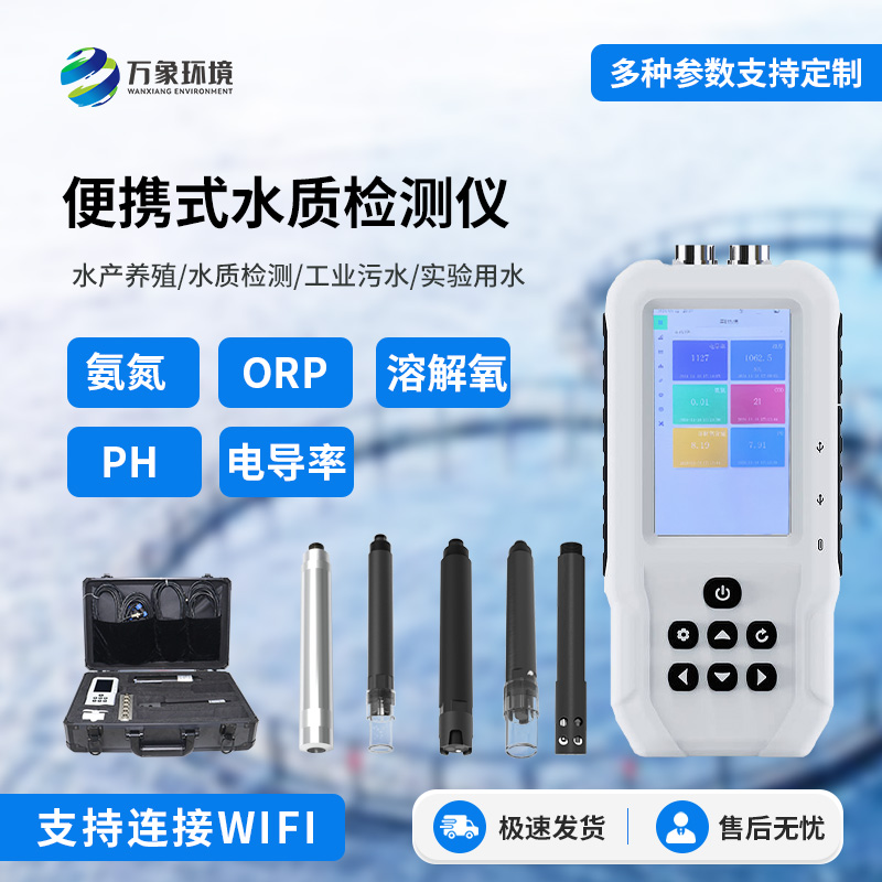 便攜式水質檢測儀：小小機身竟然能監(jiān)測這么多參數(shù)！