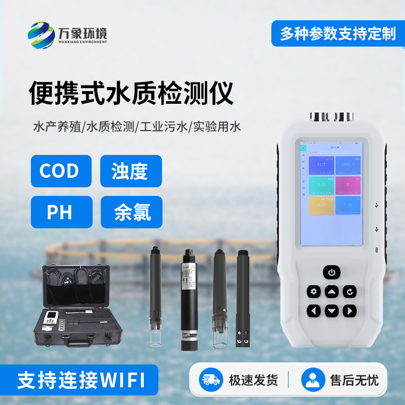便攜式水質檢測儀：除了便攜還有什么優(yōu)點！