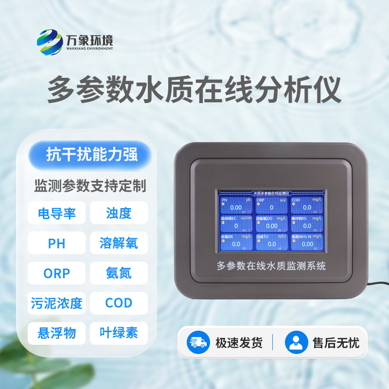 水產(chǎn)養(yǎng)殖水質(zhì)監(jiān)測系統(tǒng)，為何備受客戶青睞？