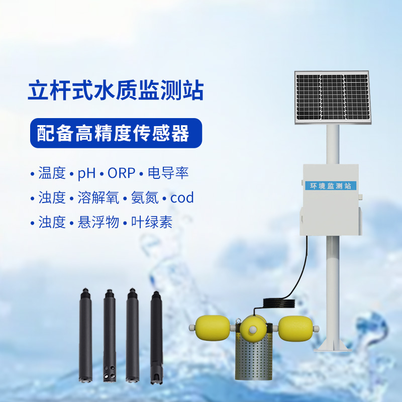 一體化水質(zhì)在線監(jiān)測站，適用場景廣泛