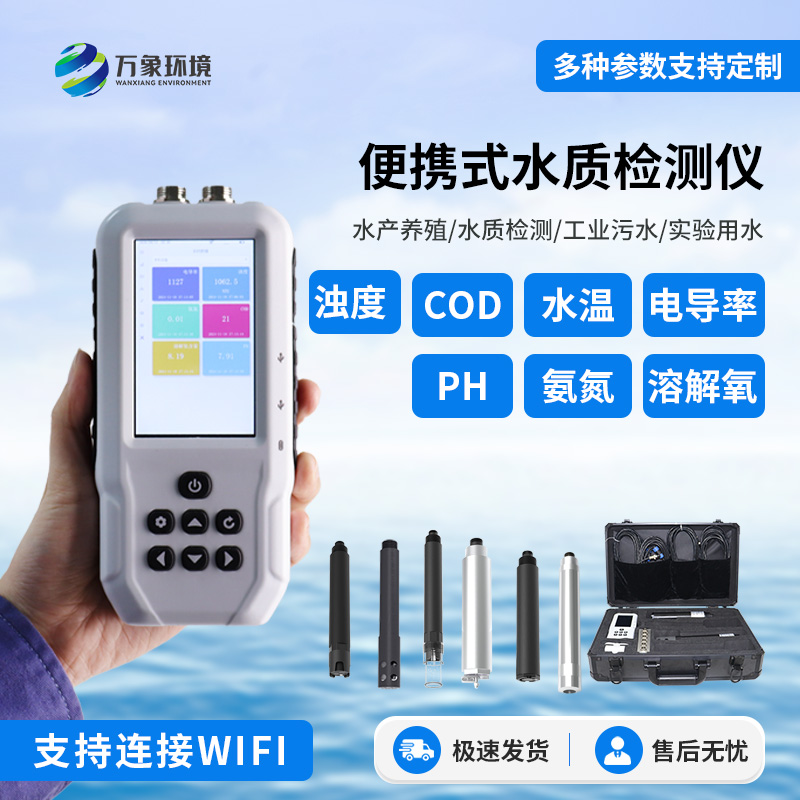 便攜式多參數(shù)水質檢測儀：隨時隨地實時在線檢測水質參數(shù)