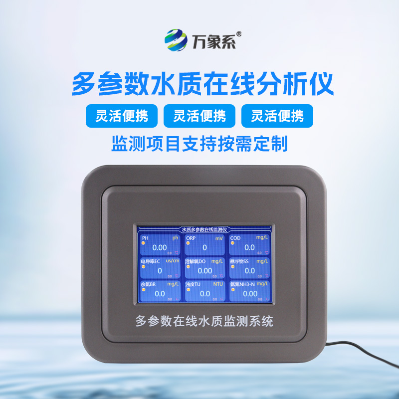管網(wǎng)水質監(jiān)測設備
