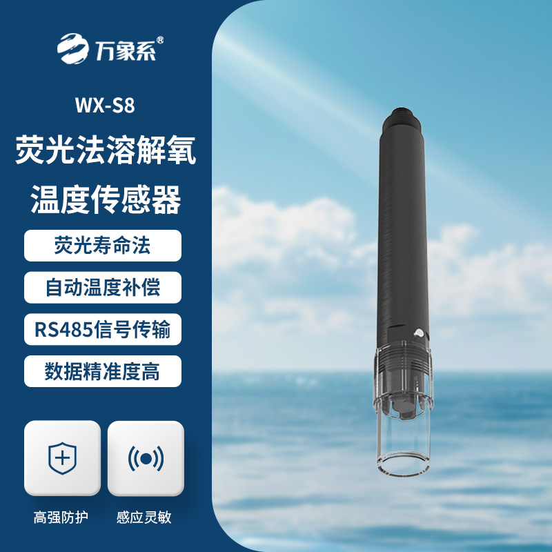 水質溶解氧飽和度、濃度、溫度三合一變送器