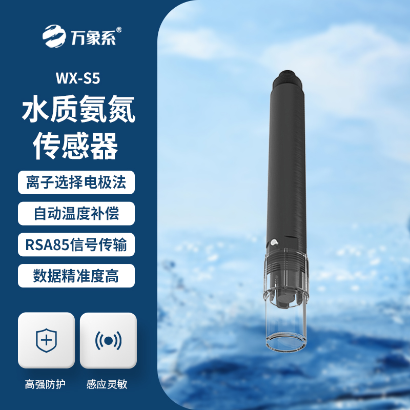 水質(zhì)氨氮、PH、溫度三合一變送器