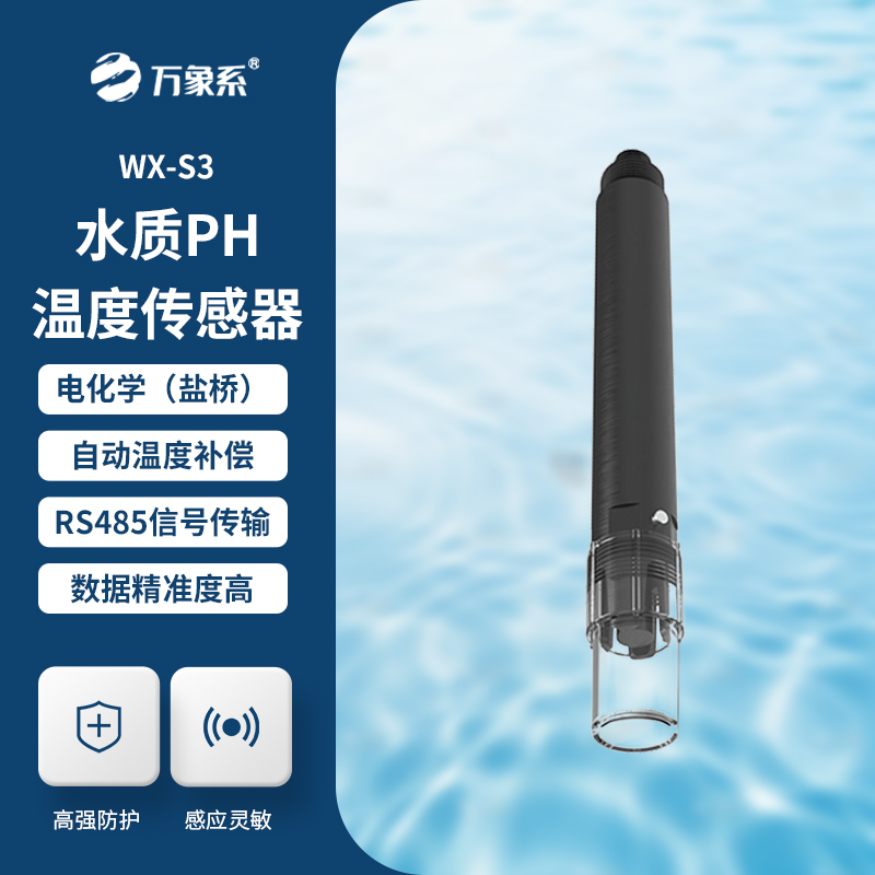 水質(zhì)PH、溫度二合一變送器