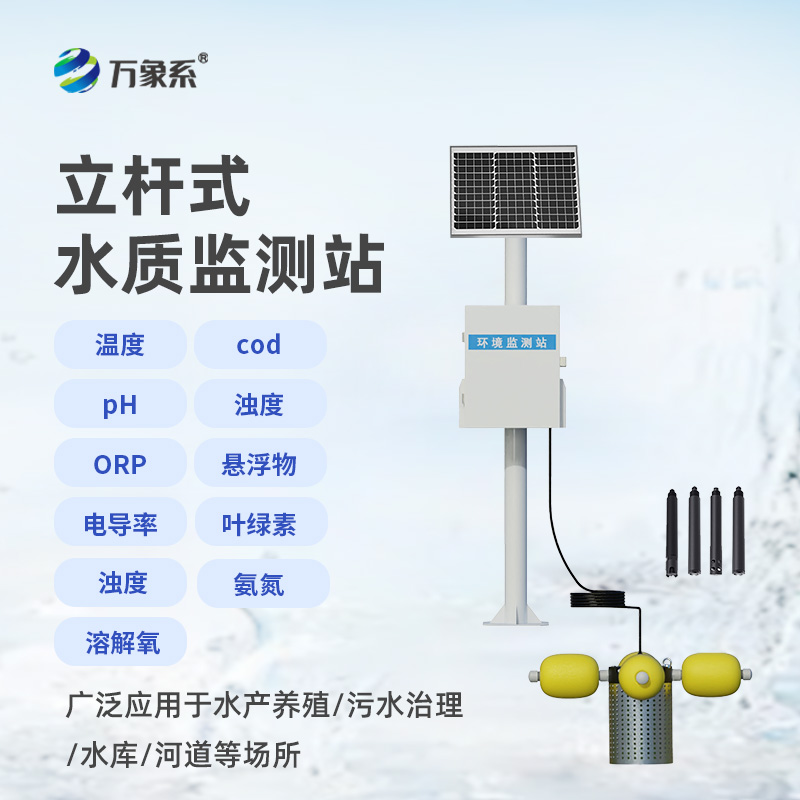 湖泊水質(zhì)監(jiān)測設(shè)備