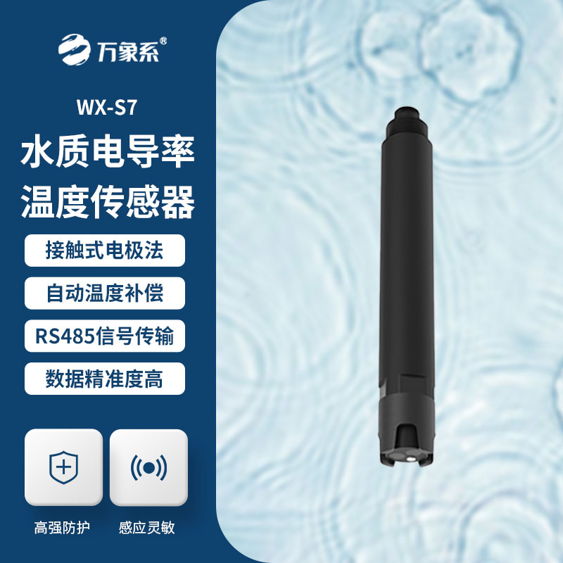 水質(zhì)在線電導(dǎo)率傳感器