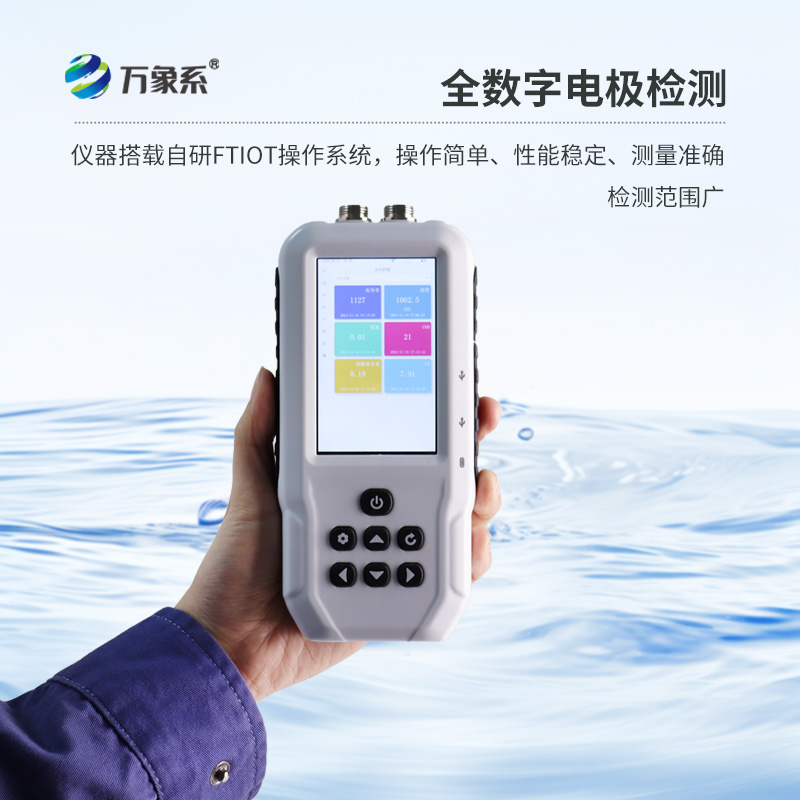 手持水產(chǎn)養(yǎng)殖水質(zhì)檢測儀