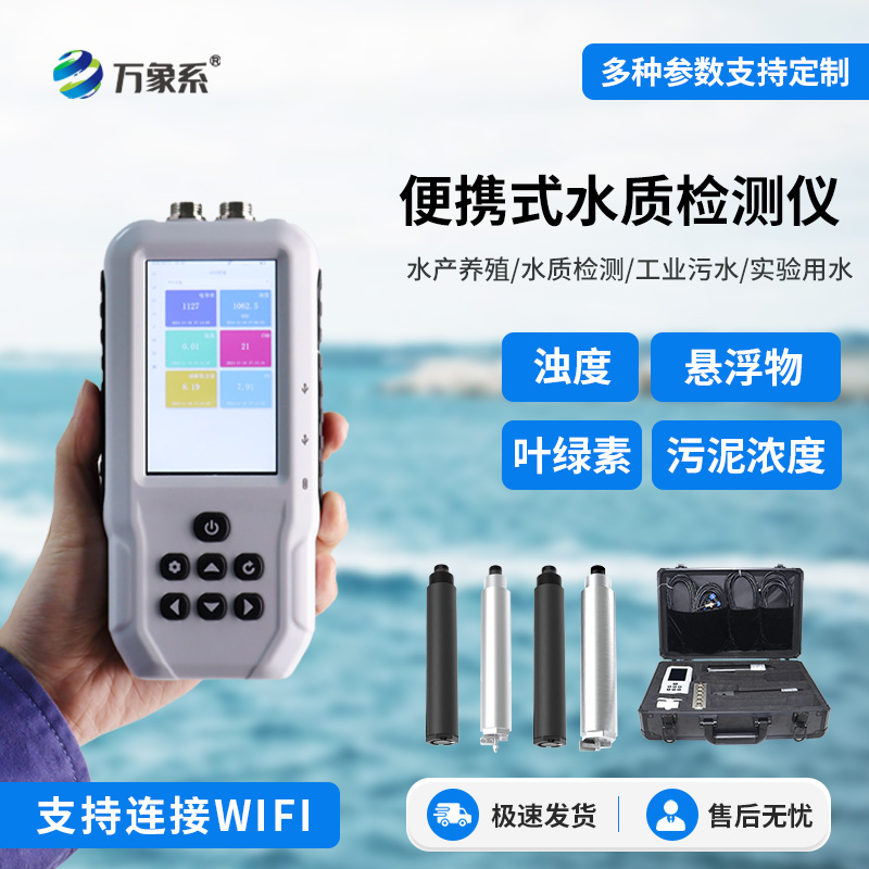 水質(zhì)懸浮物檢測(cè)儀