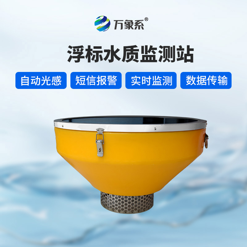 浮標監(jiān)測站