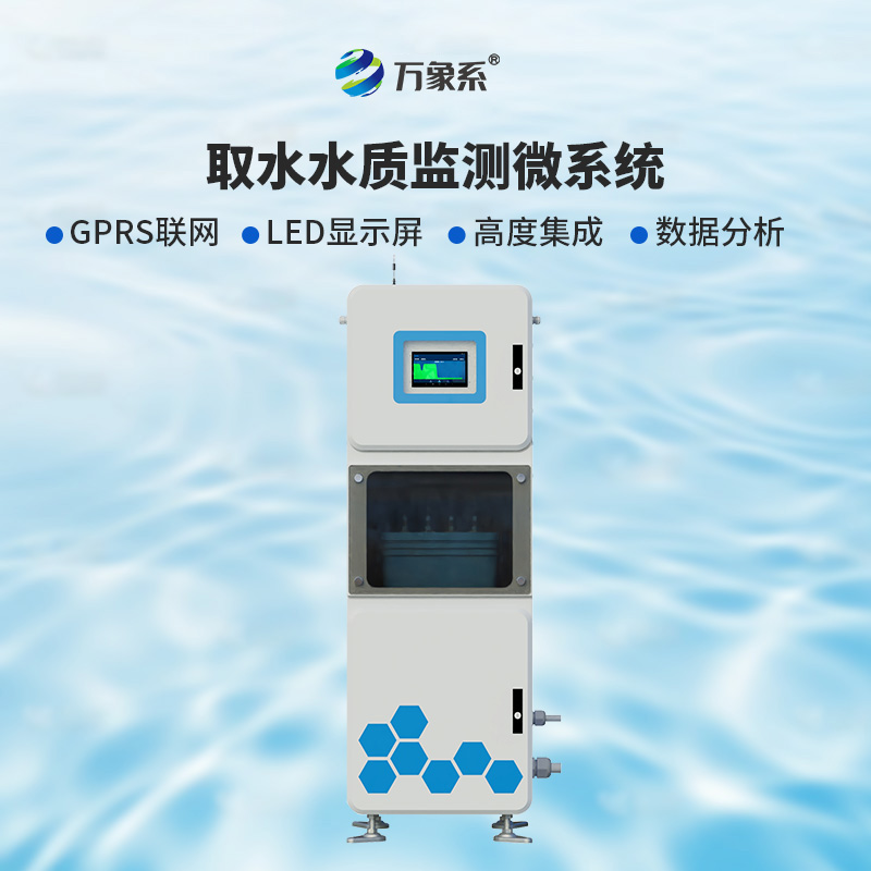 實時多參數(shù)水質(zhì)在線監(jiān)測儀