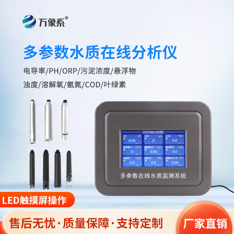 六參數(shù)水質(zhì)在線分析儀