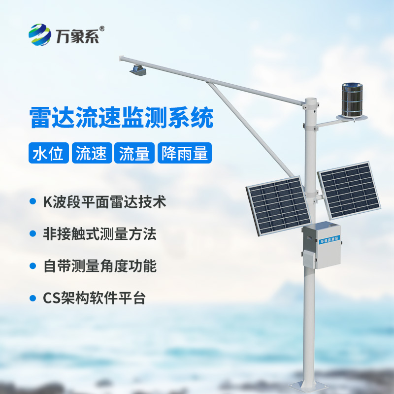 明渠流量監(jiān)測(cè)系統(tǒng)