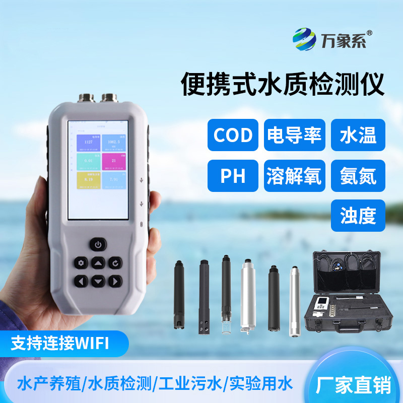 便攜式多參數(shù)水質(zhì)測(cè)定儀