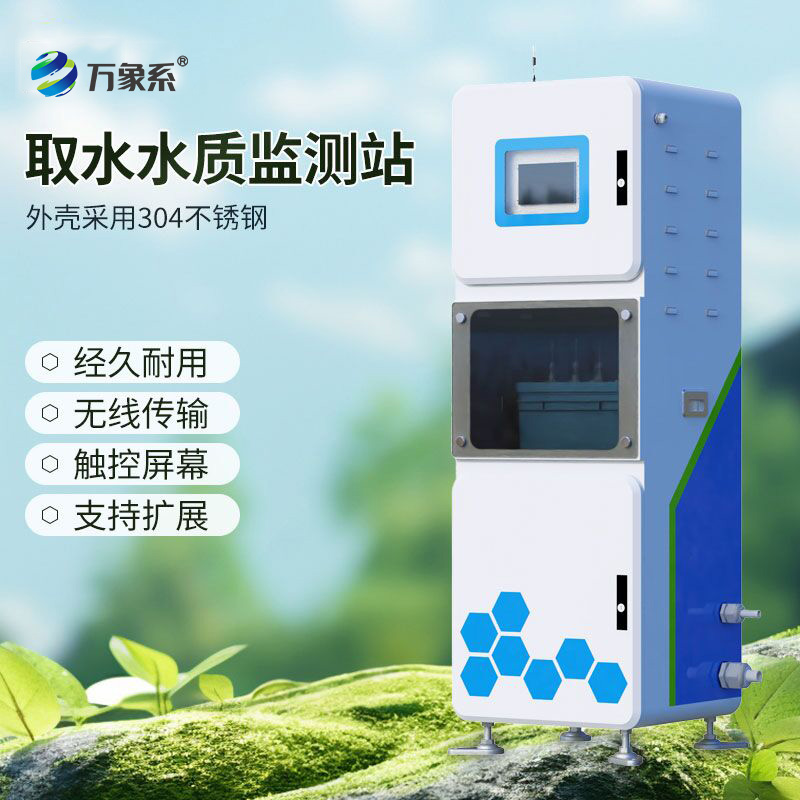在線實(shí)時(shí)多參數(shù)水質(zhì)監(jiān)測系統(tǒng)