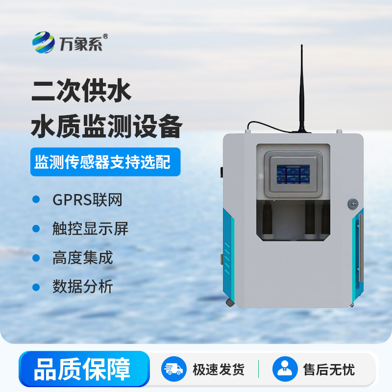 濁度在線監(jiān)測儀