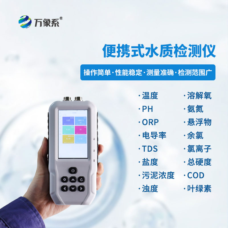 水產(chǎn)養(yǎng)殖檢測(cè)儀